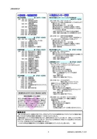 写真：大井第一マイ・タウン21　2月号 No.256 p4