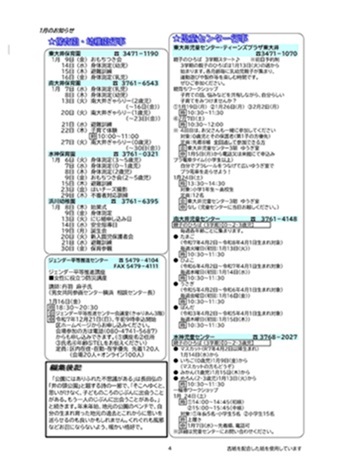 写真：大井第一マイ・タウン21　1月号 No.255 p4