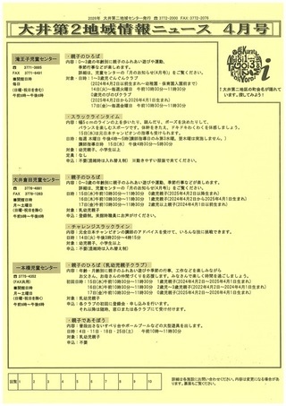 写真：大井第2地域情報ニュース　2026年4月号　表