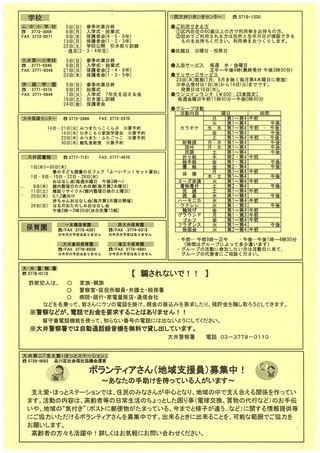 写真：大井第2地域情報ニュース　2026年4月号　裏