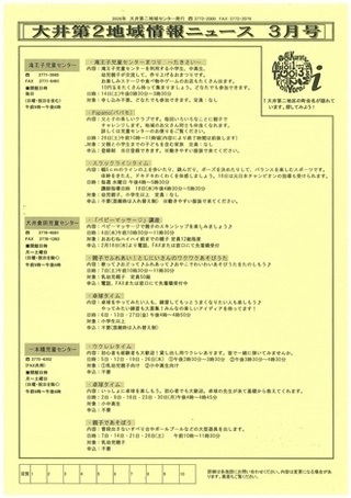 写真：大井第2地域情報ニュース　2026年3月号　表