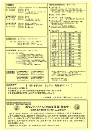 写真：大井第2地域情報ニュース　2026年3月号　裏