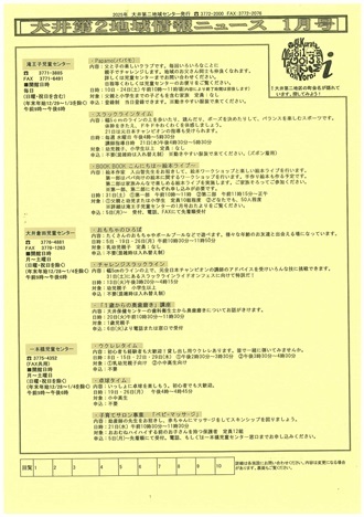 写真：大井第2地域情報ニュース　2026年1月号　表