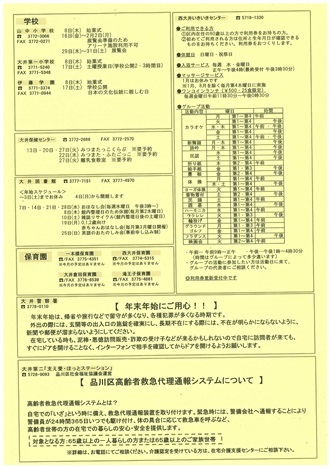 写真：大井第2地域情報ニュース　2026年1月号　裏