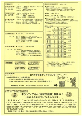 写真：大井第2地域情報ニュース　2026年2月号　裏