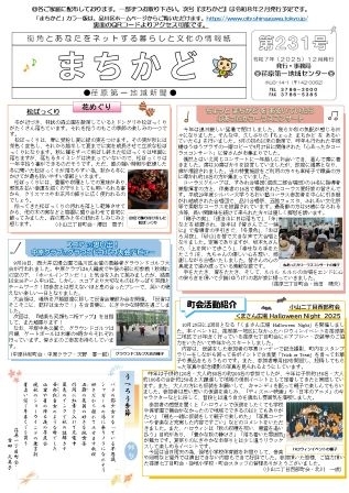 写真:まちかど231号 カラー表