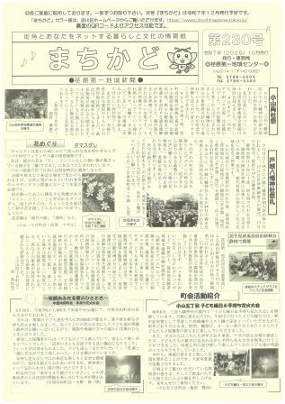 写真:まちかど230号表