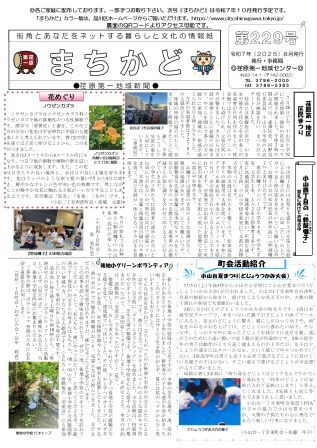 写真:まちかど229号 カラー表