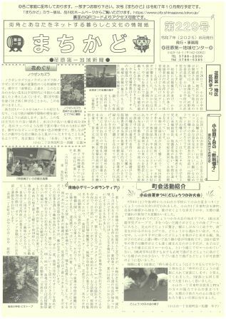 写真:まちかど229号 表