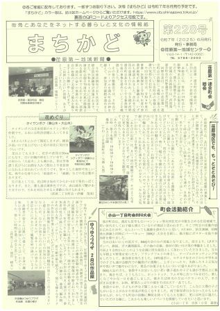 写真：まちかど228号　表