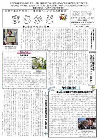 写真:まちかど227号 カラー表