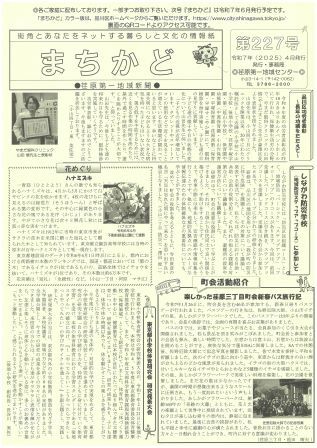 写真:まちかど227号 表