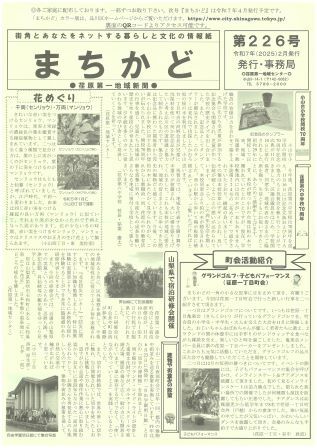 写真:まちかど226号 表1