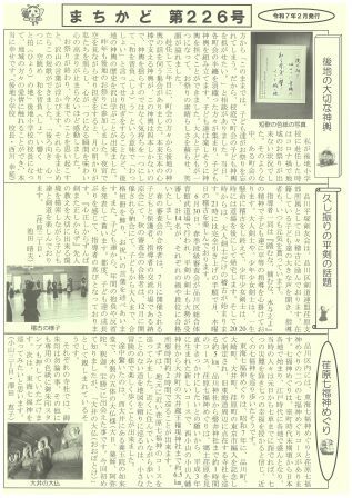 写真:まちかど226号 表2