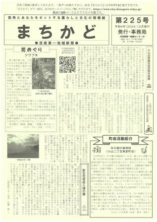 写真:まちかど225号 表