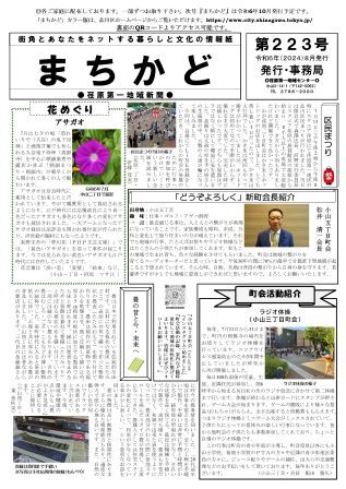 写真:まちかど223号 カラー表
