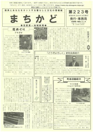 写真:まちかど223号 表
