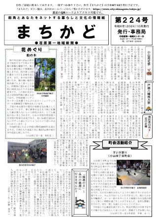 写真:まちかど224号 カラー表