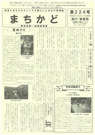 写真:まちかど224号 表