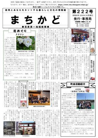 写真:まちかど222号 カラー表