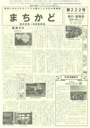 写真:まちかど222号 表