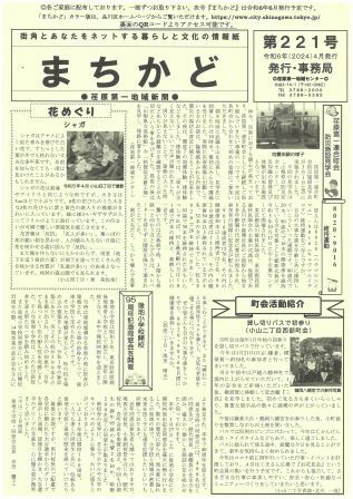 写真:まちかど221号 表
