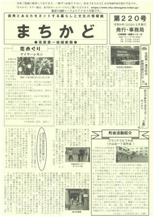 写真：まちかど　表220号