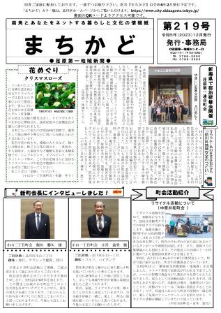 写真:まちかど219号 カラー表