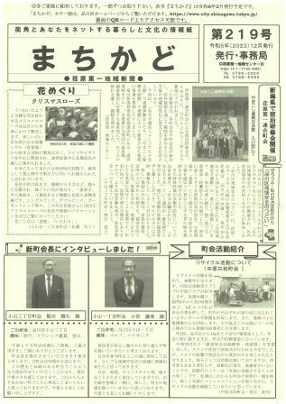 写真:まちかど219号 表