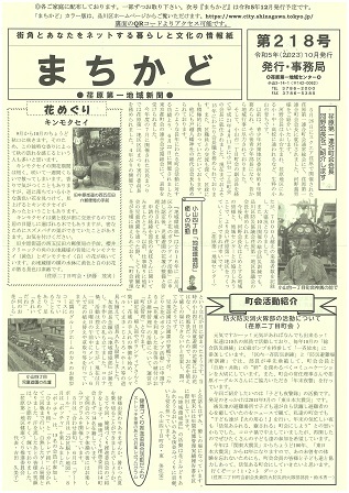 写真:まちかど218号 表の画像