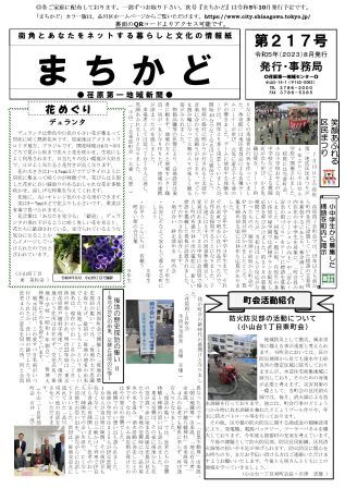 写真:まちかど217号 カラー表の画像