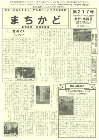 写真:まちかど217号 表の画像