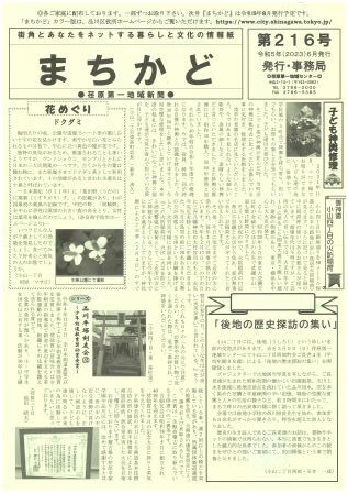 写真:まちかど216号 表
