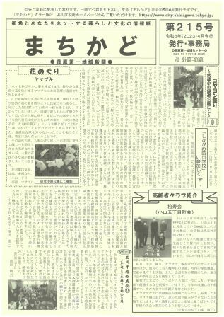 写真：まちかど215号　表