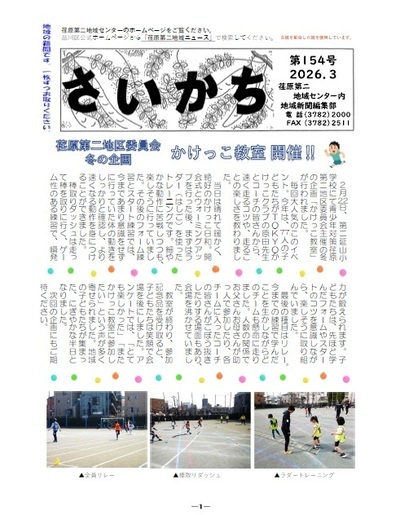 写真：さいかち第154号1ページ