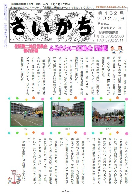 写真:さいかち第152号1ページ