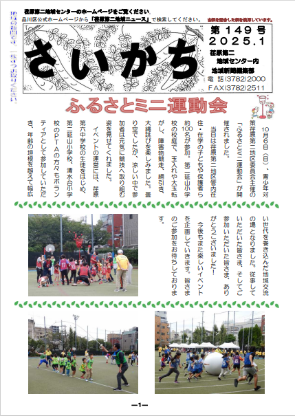 写真：さいかち第149号1ページ