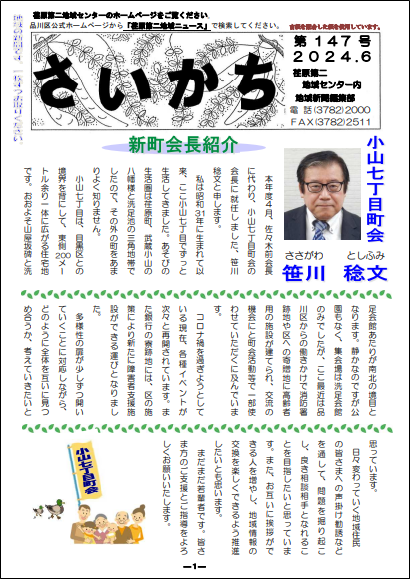 写真:さいかち第147号1ページ