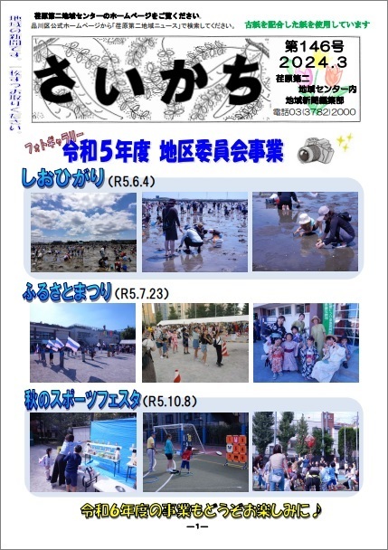 写真：さいかち第146号1ページ