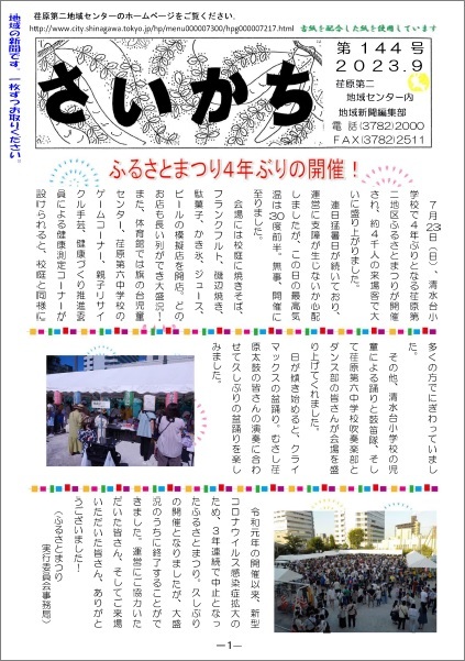 写真：さいかち第144号1ページ