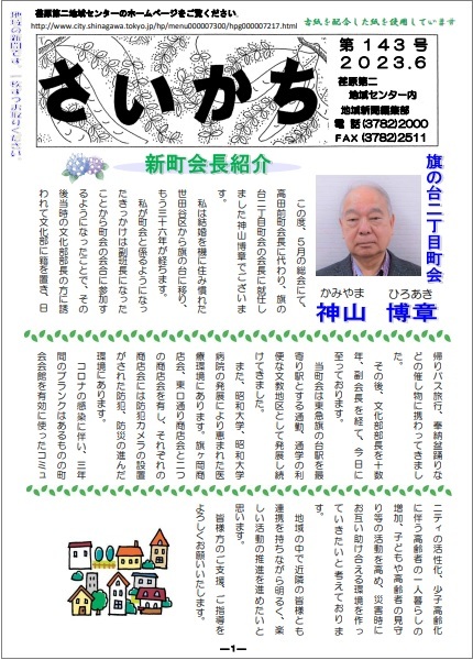 写真:さいかち第143号 1ページ