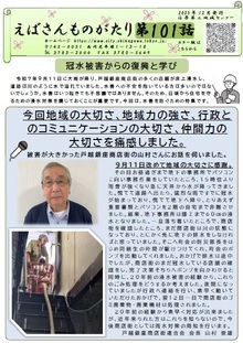 写真:えばさんものがたり101号 1面