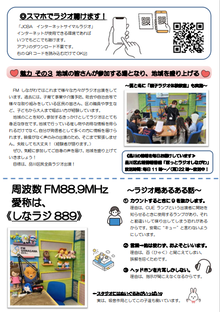 写真:えばさんものがたり99号 3面