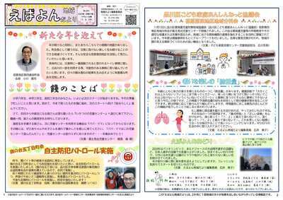 写真：イヴェール号（1・2・3月号）　No.241表