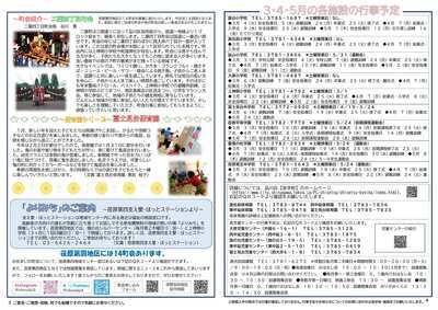 写真：イヴェール号（1・2・3月号）　No.241裏