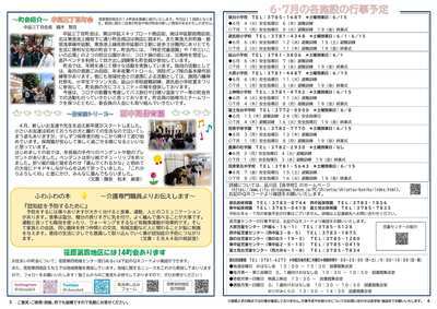写真：プランタン号（4・5・6月号）　No.238裏