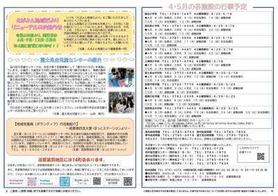 写真:アイススケート号(3・4月号) No.237裏