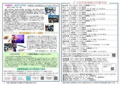写真：雪合戦号（1・2月号）　No.236裏