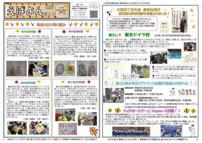 写真：紅葉狩り号（11・12月号）　No.235表