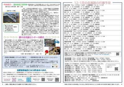 写真：紅葉狩り号（11・12月号）　No.235裏